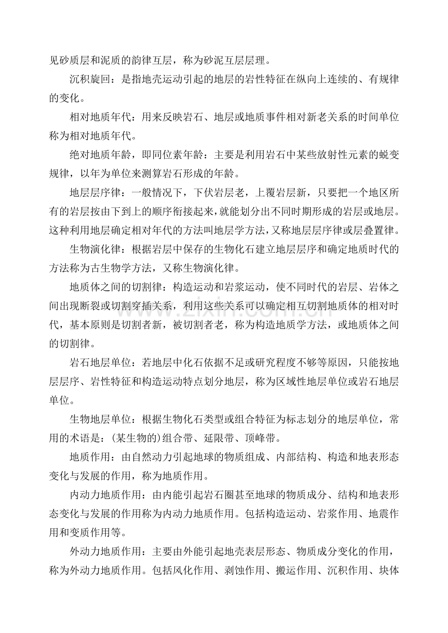 地球科学概论复习重点.doc_第2页