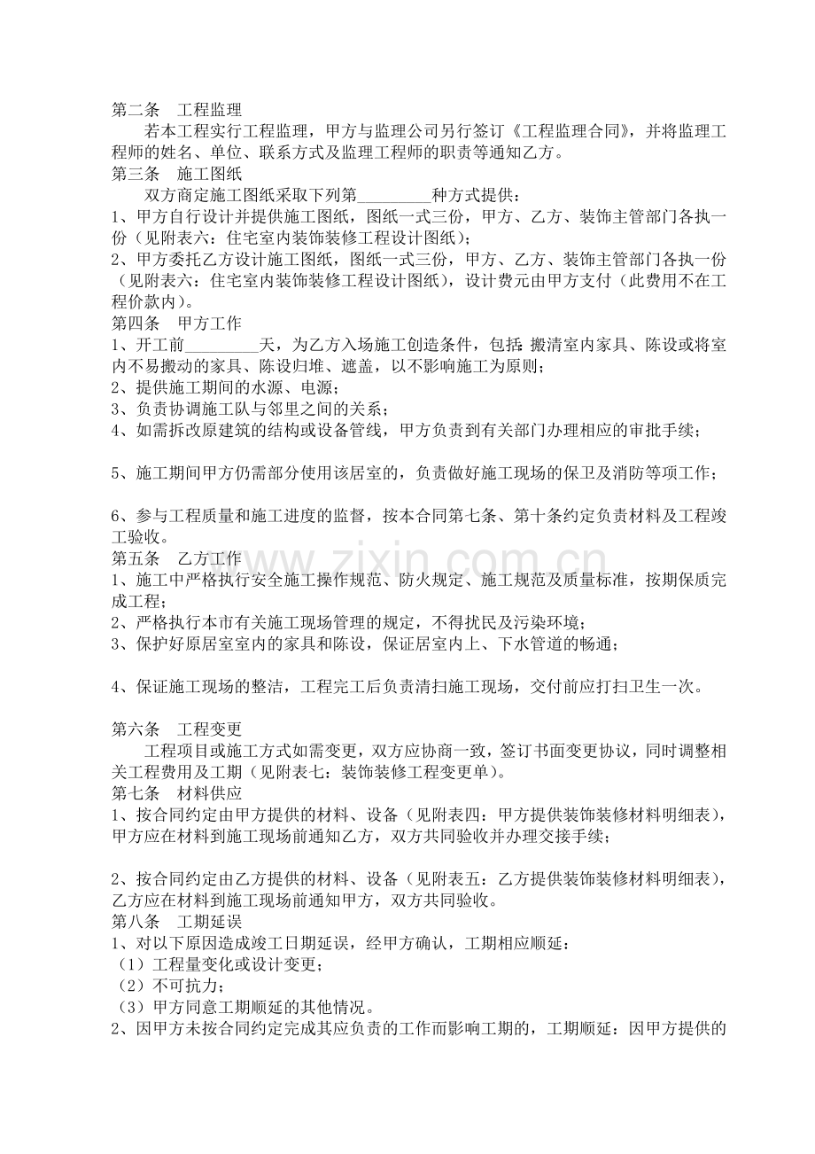 室内装修工程施工合同样本教案.doc_第2页