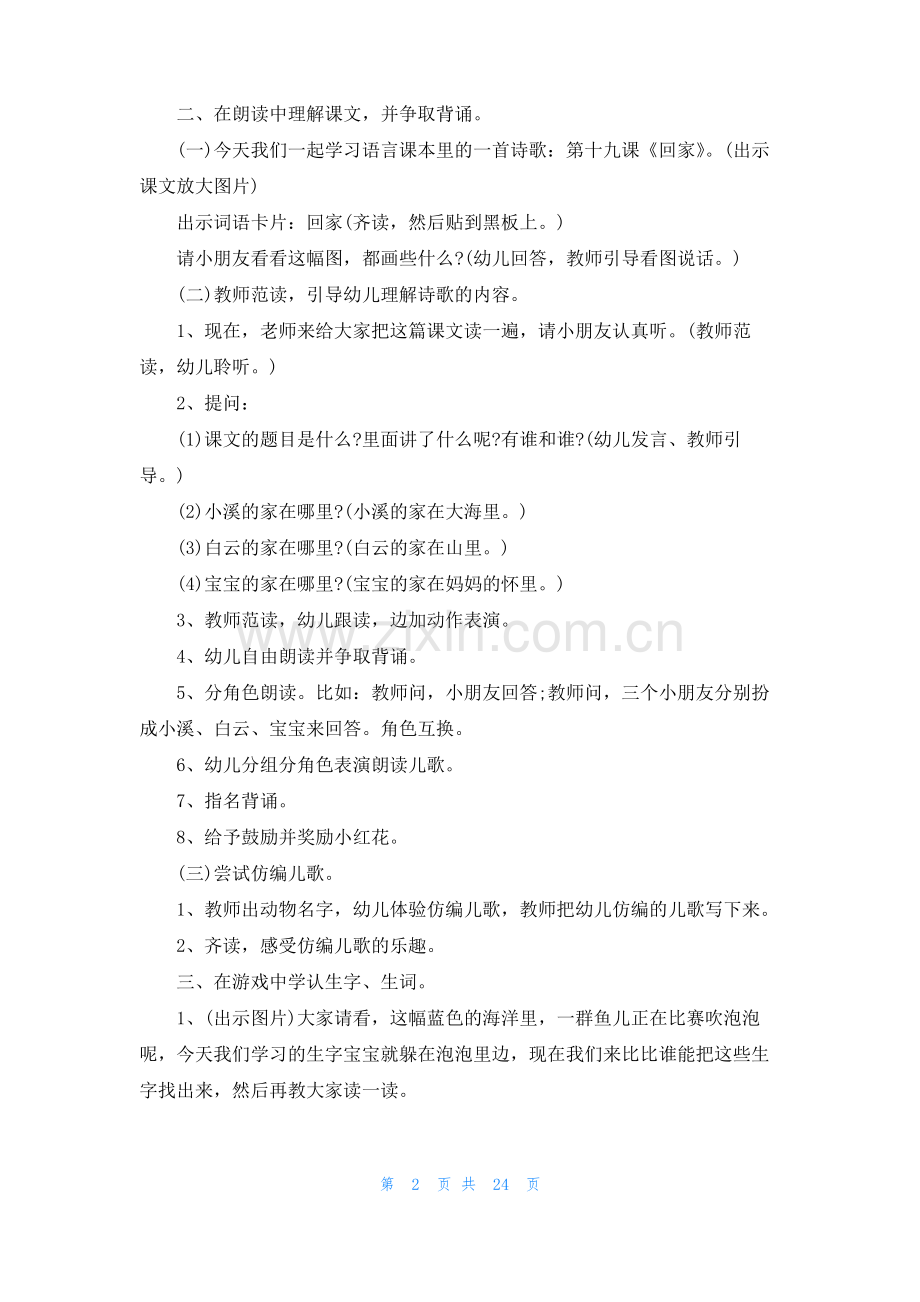 大班语言教案(15篇).pdf_第2页