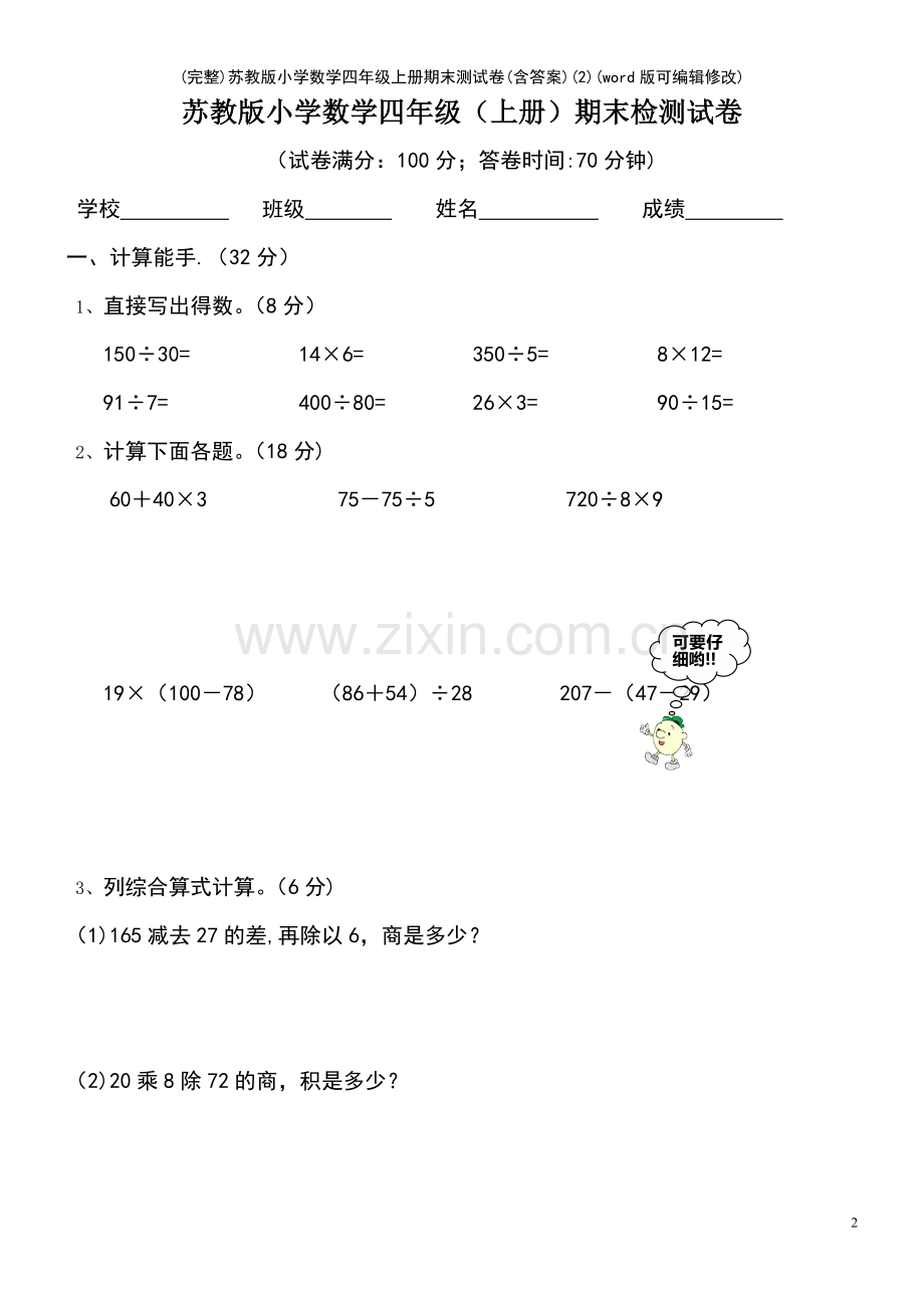 苏教版小学数学四年级上册期末测试卷(含答案)(2).pdf_第2页