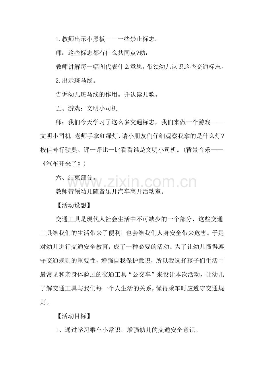 幼儿园中班安全教育优秀教案.doc_第2页