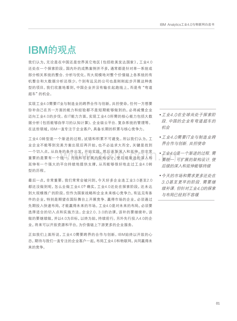 工业4.0与物联网白皮书.PDF_第2页