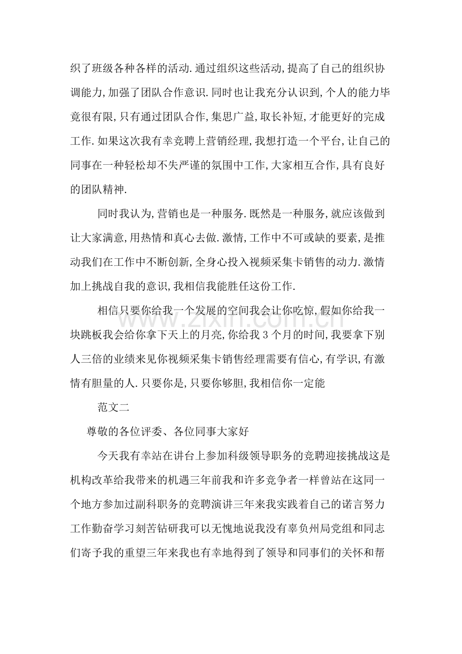 岗位竞聘演讲稿范文大全.doc_第2页