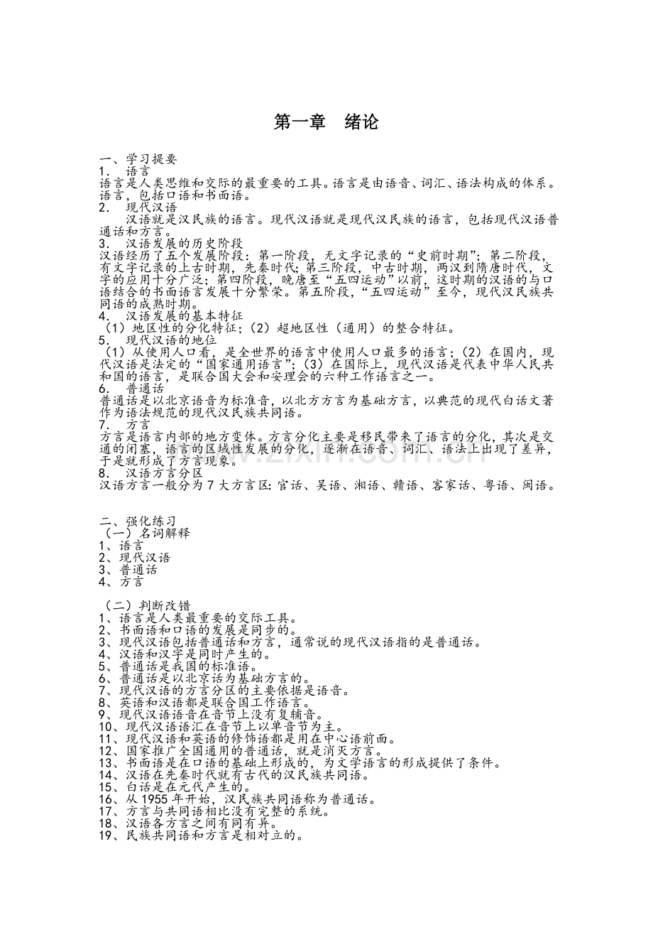 现代汉语习题集试题及答案(2).doc_第1页
