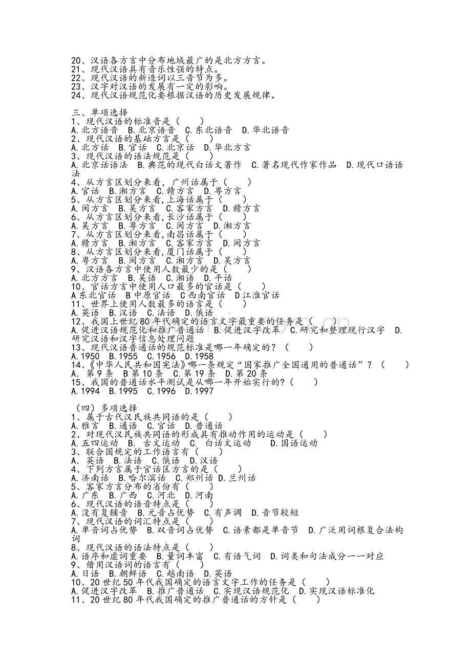 现代汉语习题集试题及答案(2).doc_第2页