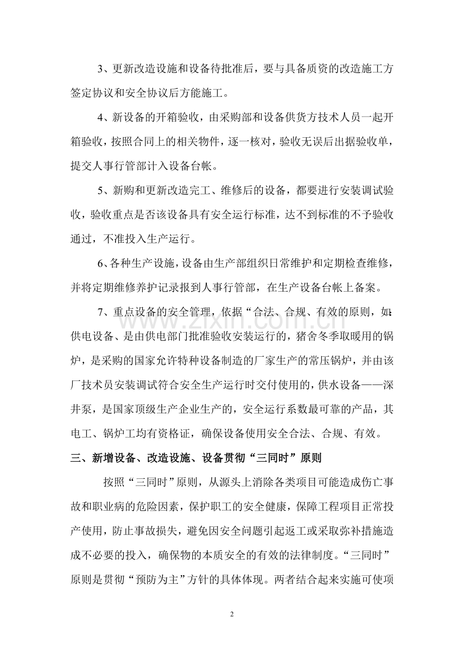 生产设施设备的管理制.doc_第2页