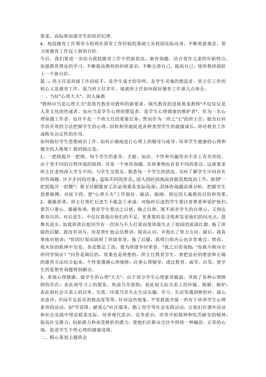 小学班主任德育案例10篇.doc_第2页