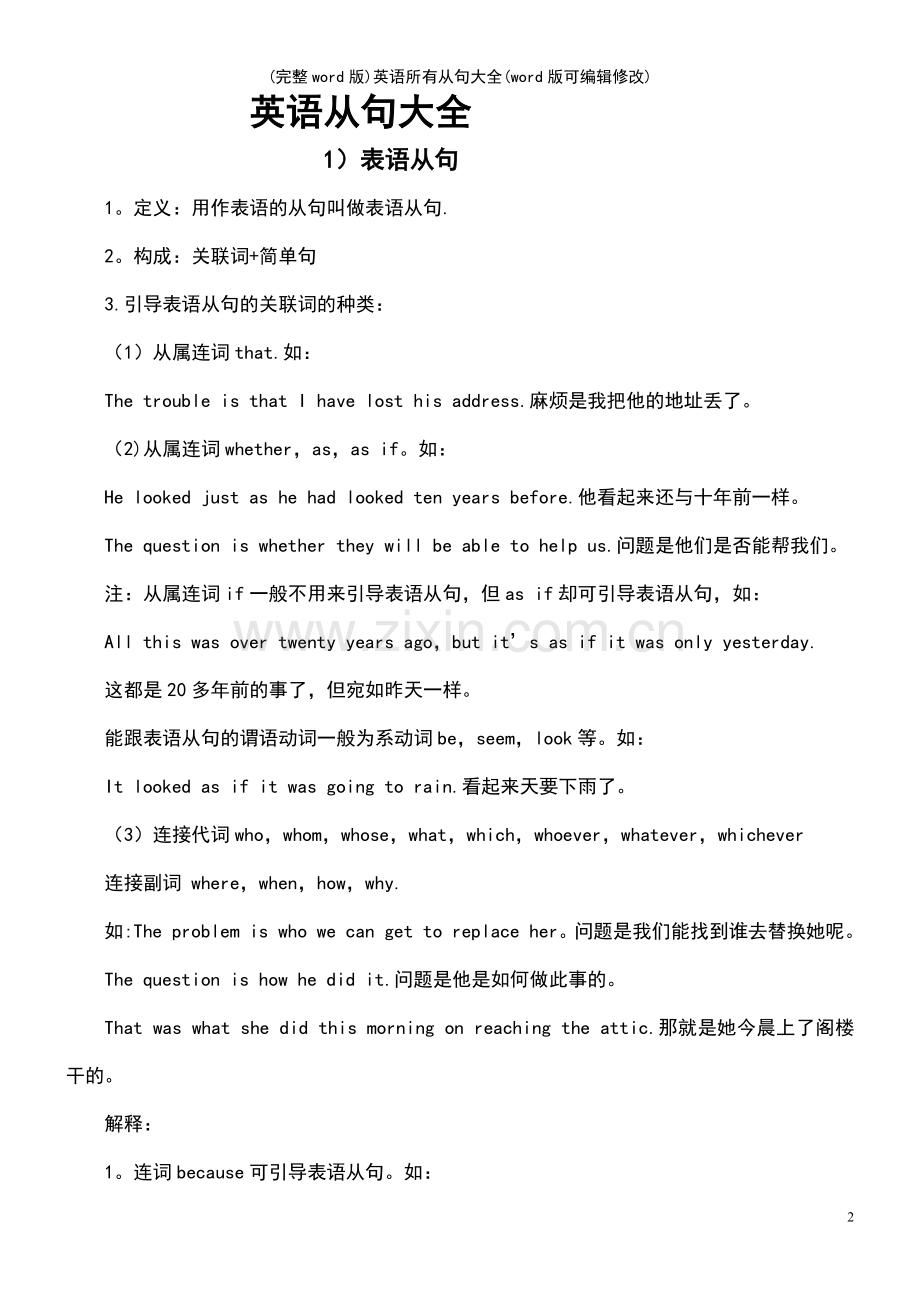 (精校版)英语所有从句大全.pdf_第2页