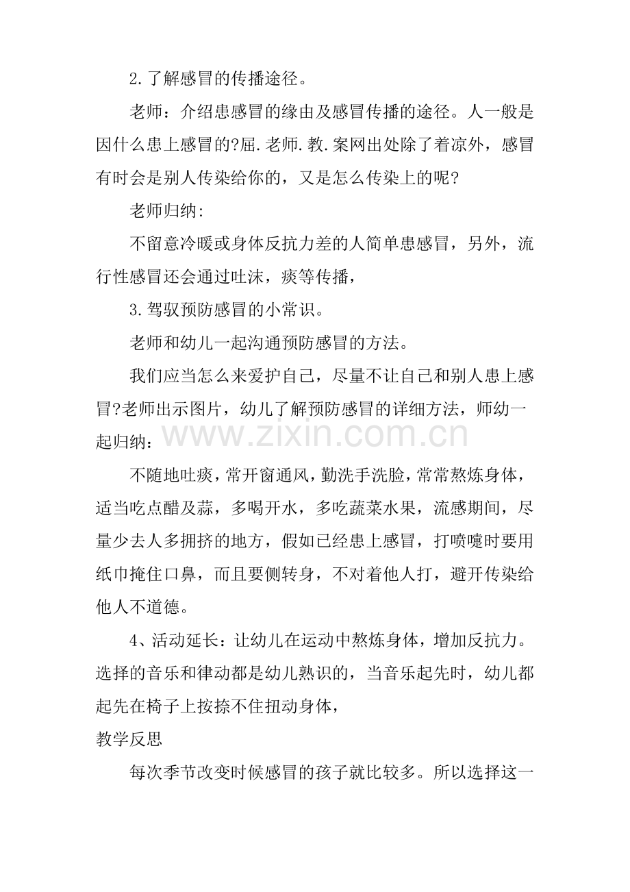 中班健康公开课教案及教学反思《如何预防感冒》.pdf_第2页