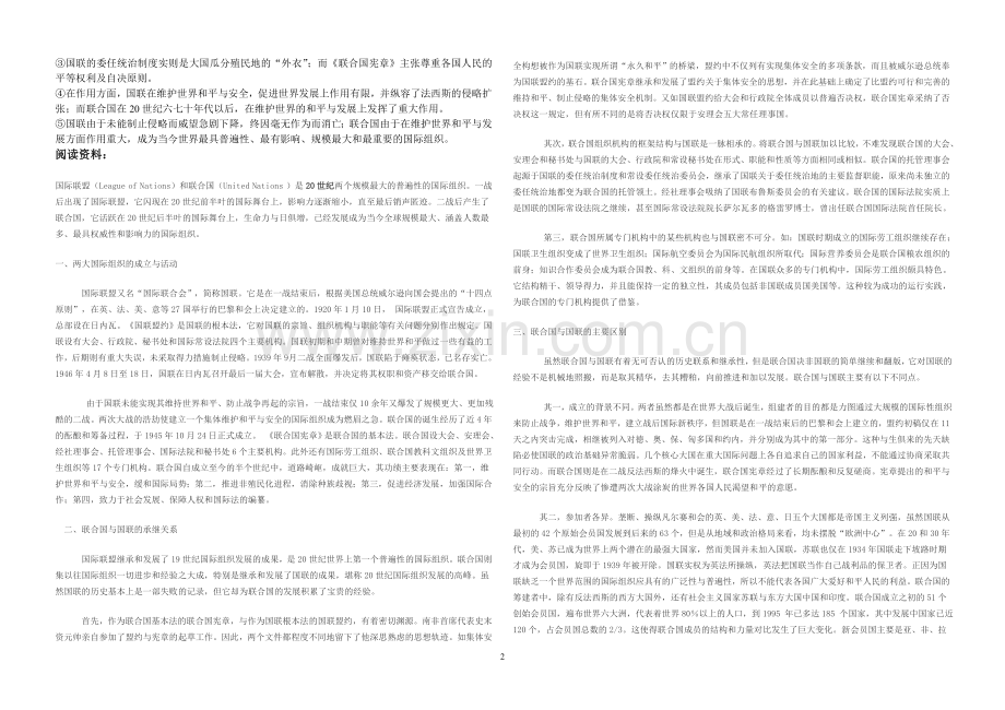 联合国与国联的比较.doc_第2页