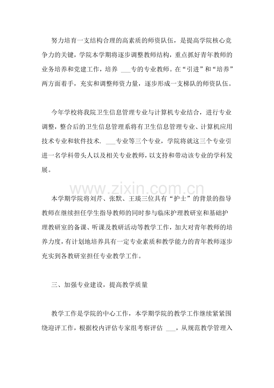 2020年医学护理学院2019年工作计划书.doc_第2页