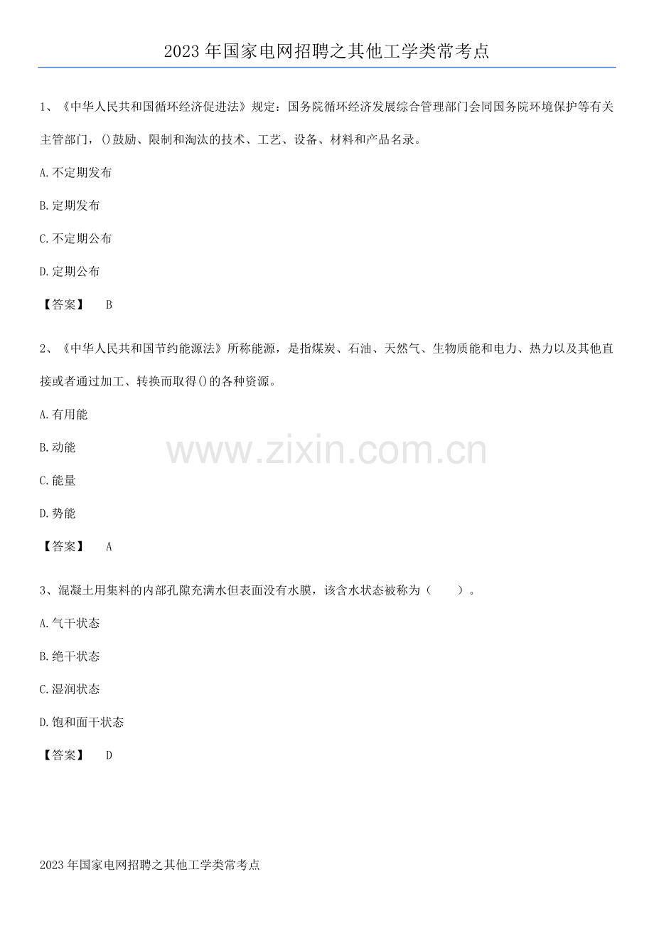 2023年国家电网招聘之其他工学类常考点.pdf_第1页