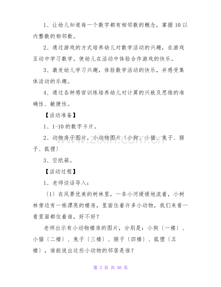 大班数学教案(通用18篇).pdf_第2页