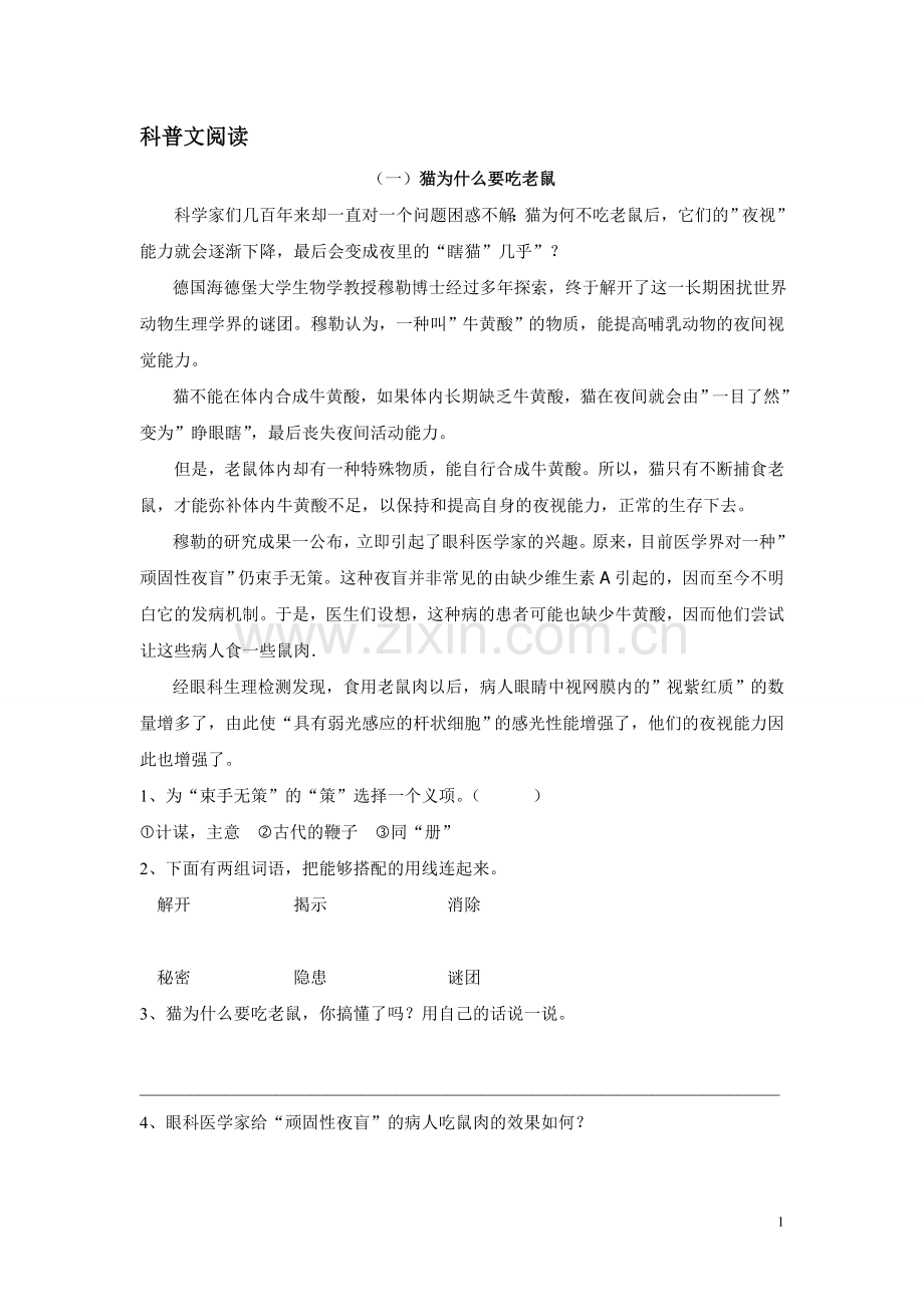 阅读：四年级科普文阅读2篇.doc_第1页