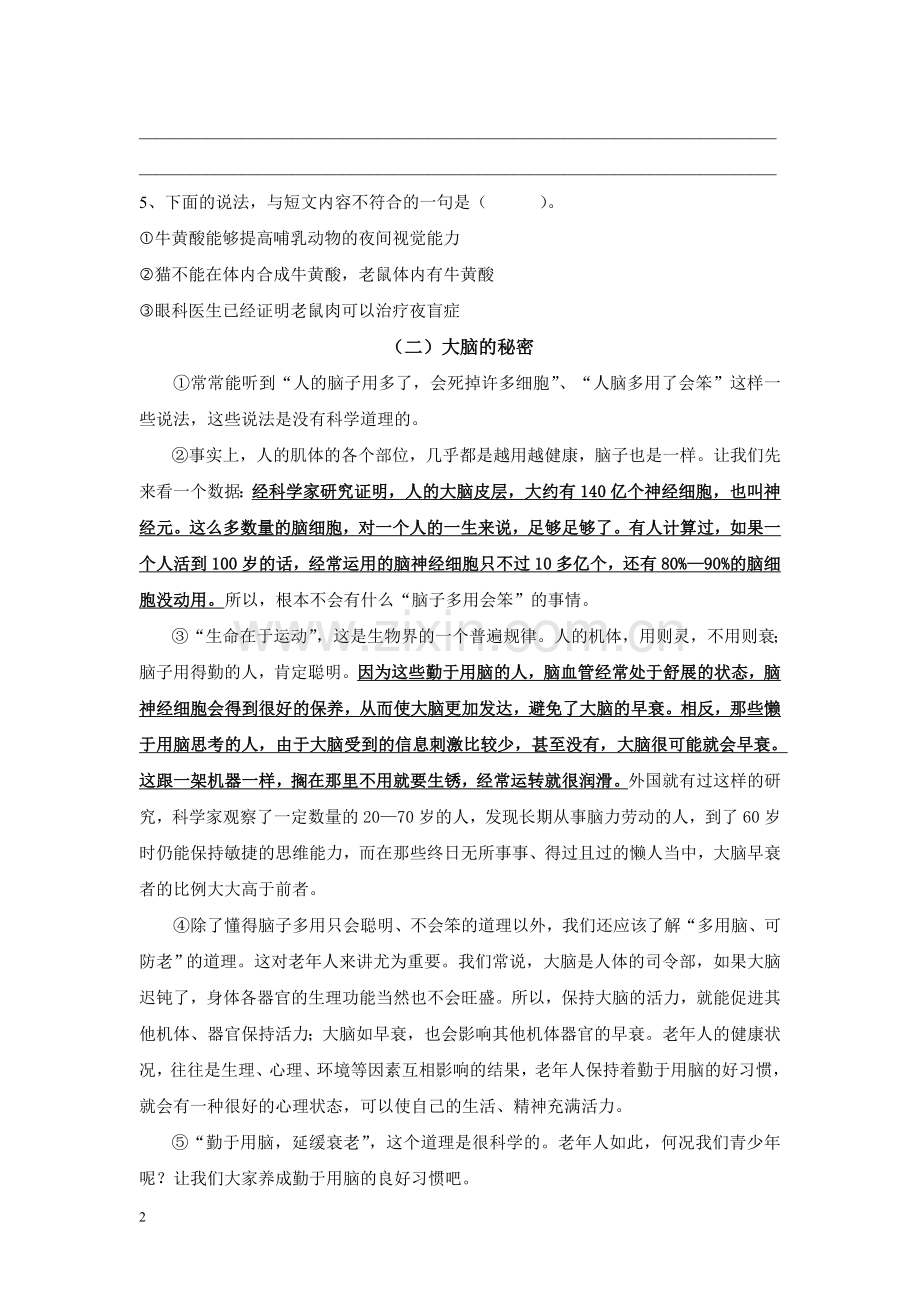 阅读：四年级科普文阅读2篇.doc_第2页