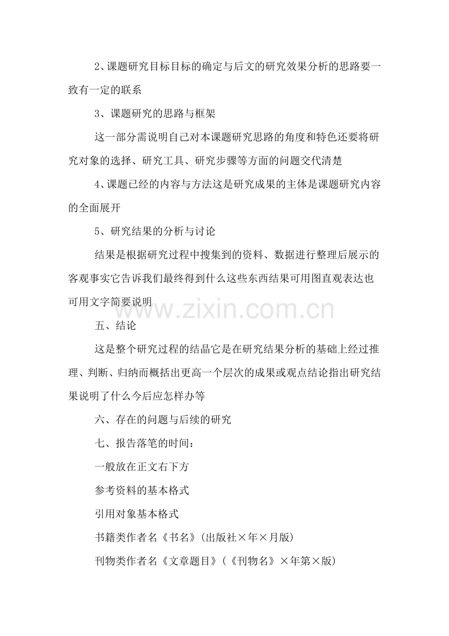 2019年课题研究报告撰写的基本要求.doc_第2页