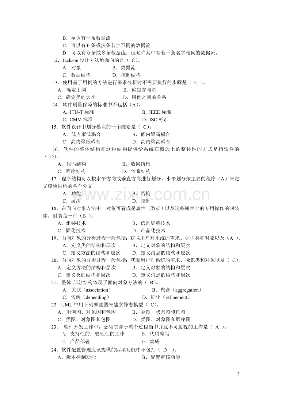 系统开发规范与文档编写试题(附答案).doc_第2页