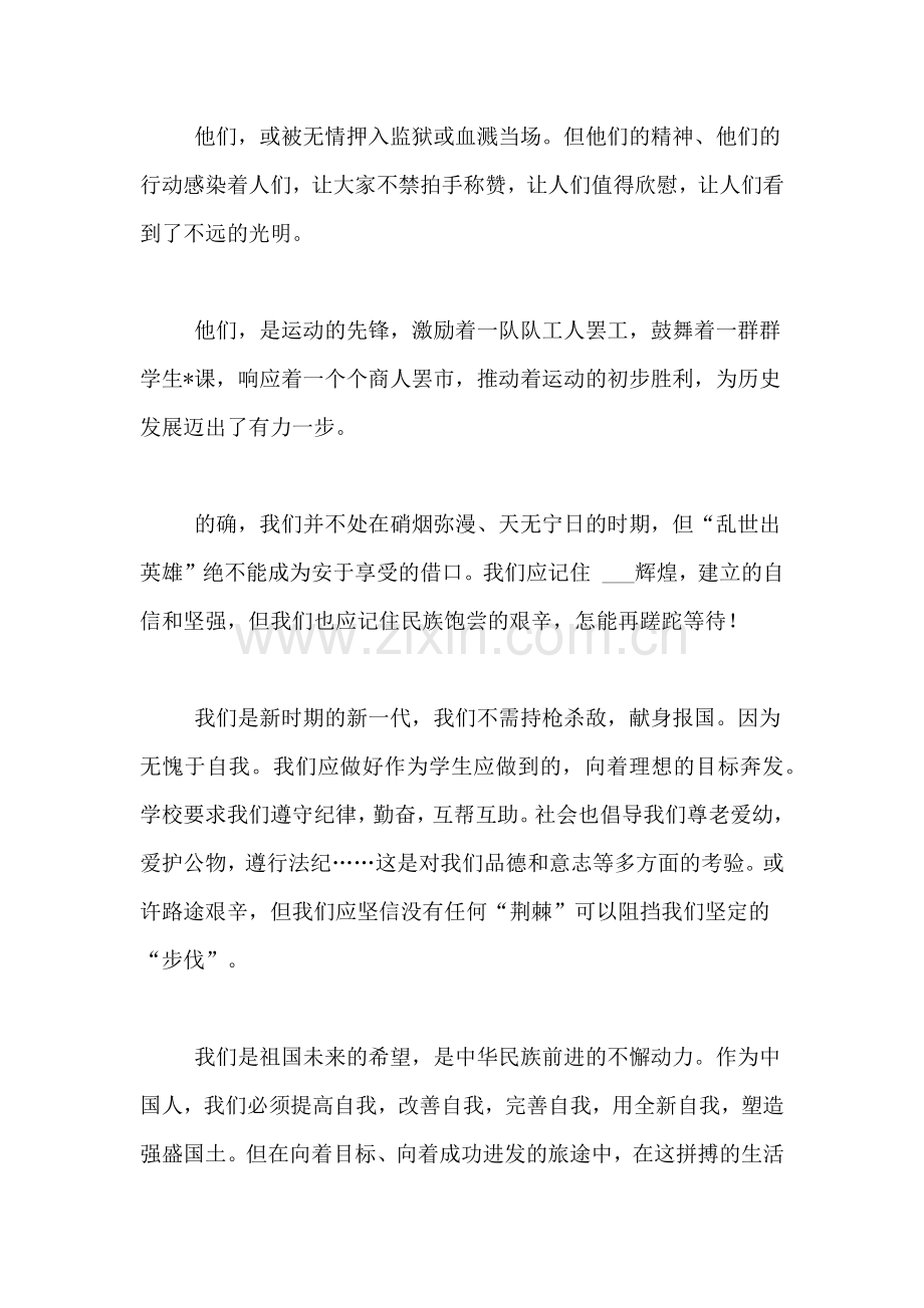 初中生五四青年节作文范文.doc_第2页
