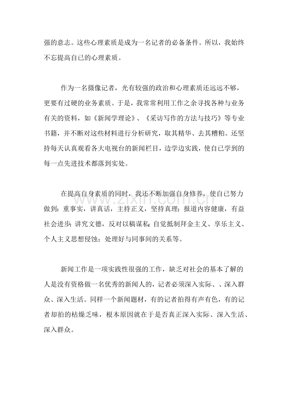 记者年终工作总结6篇.doc_第2页