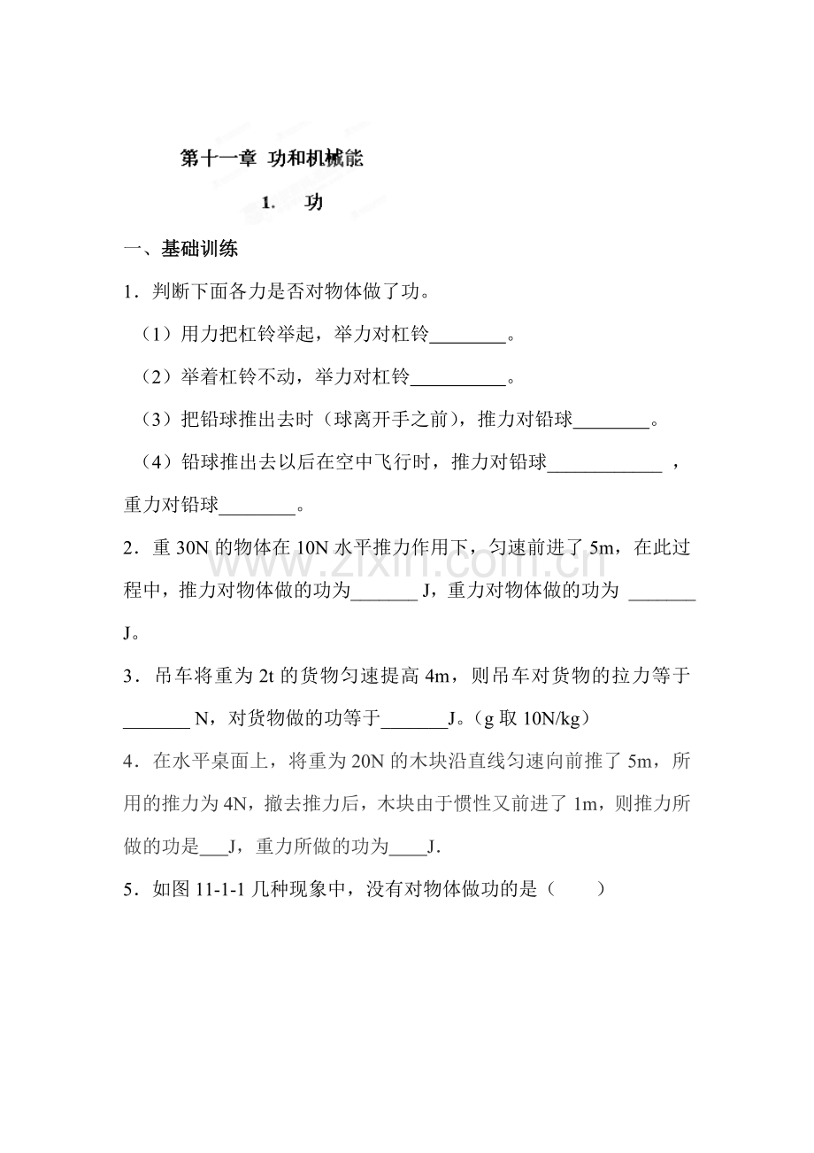 功达标测试题2.doc_第1页