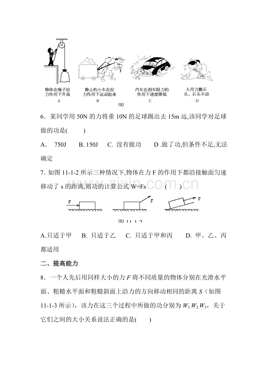 功达标测试题2.doc_第2页
