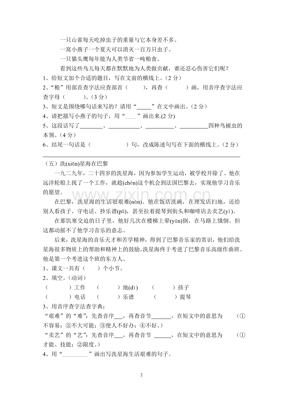 三年级语文阅读练习题.doc_第2页