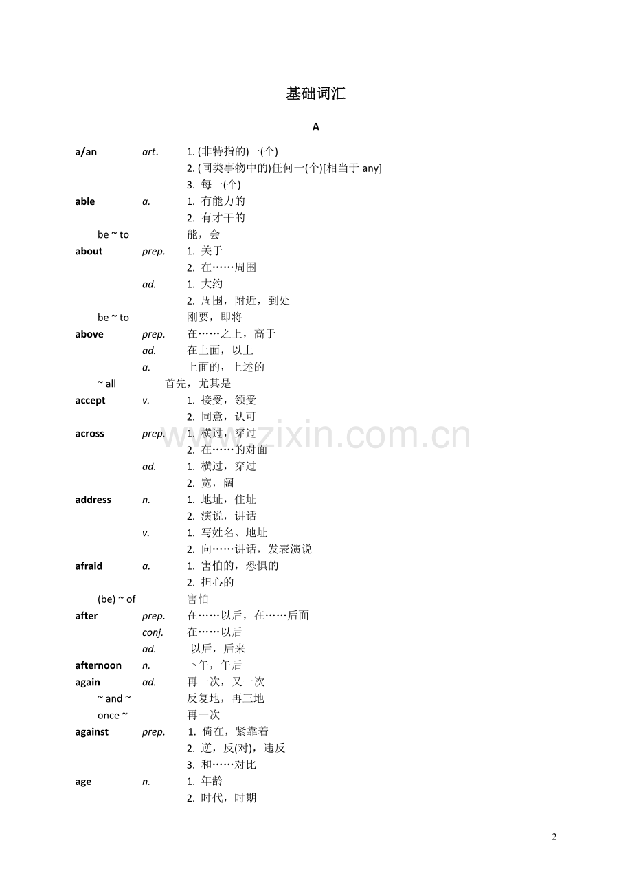 高职高专教育英语课程教学基本要求(试行)A级---附表四(词汇表)分析.doc_第2页