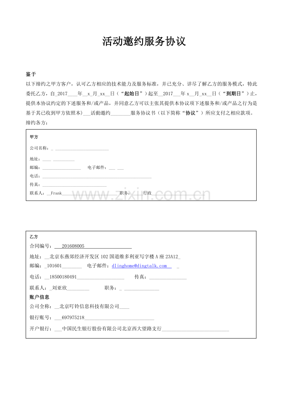CallCenter邀约合作协议.doc_第1页