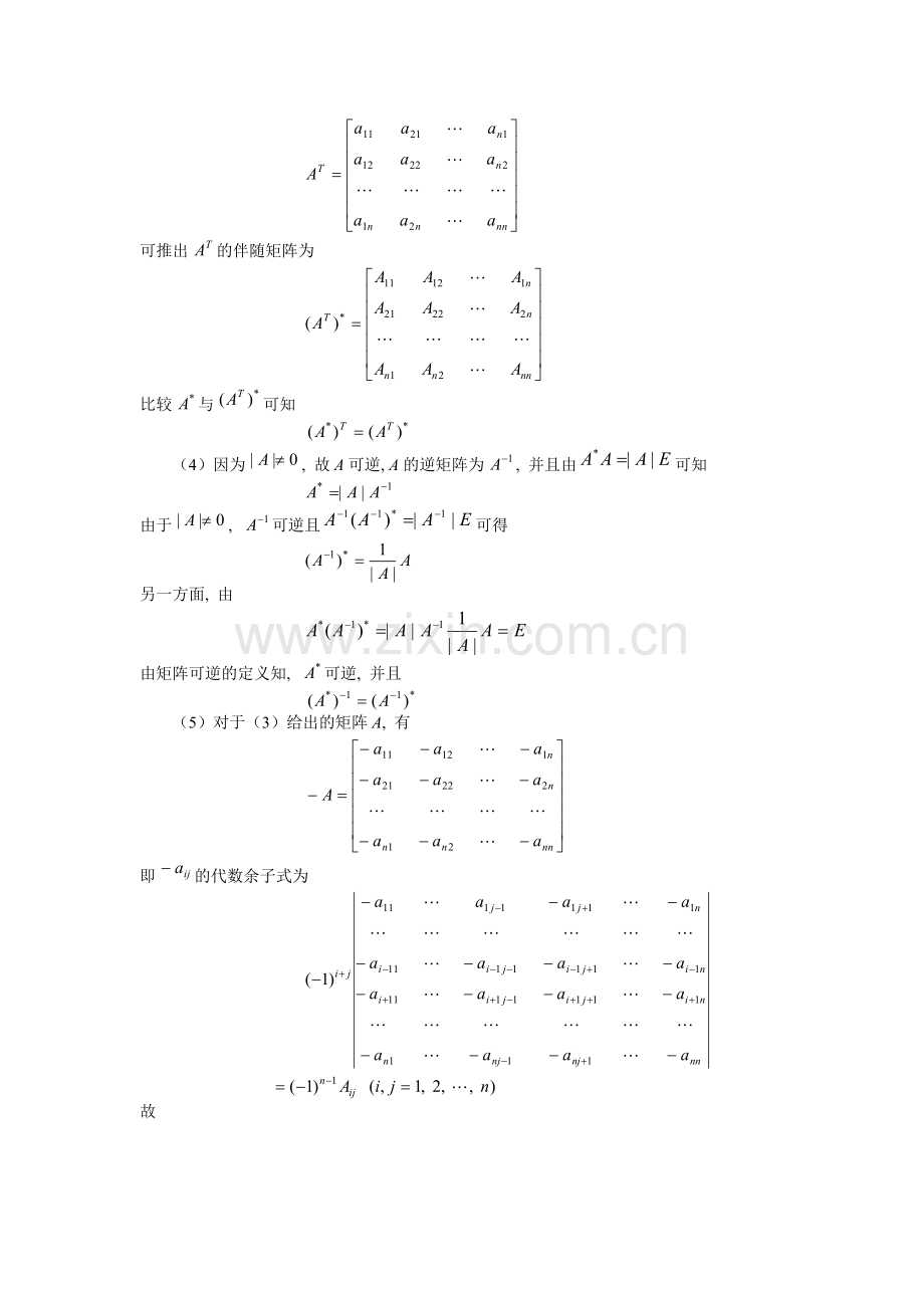 可逆矩阵判定典型例题.doc_第2页