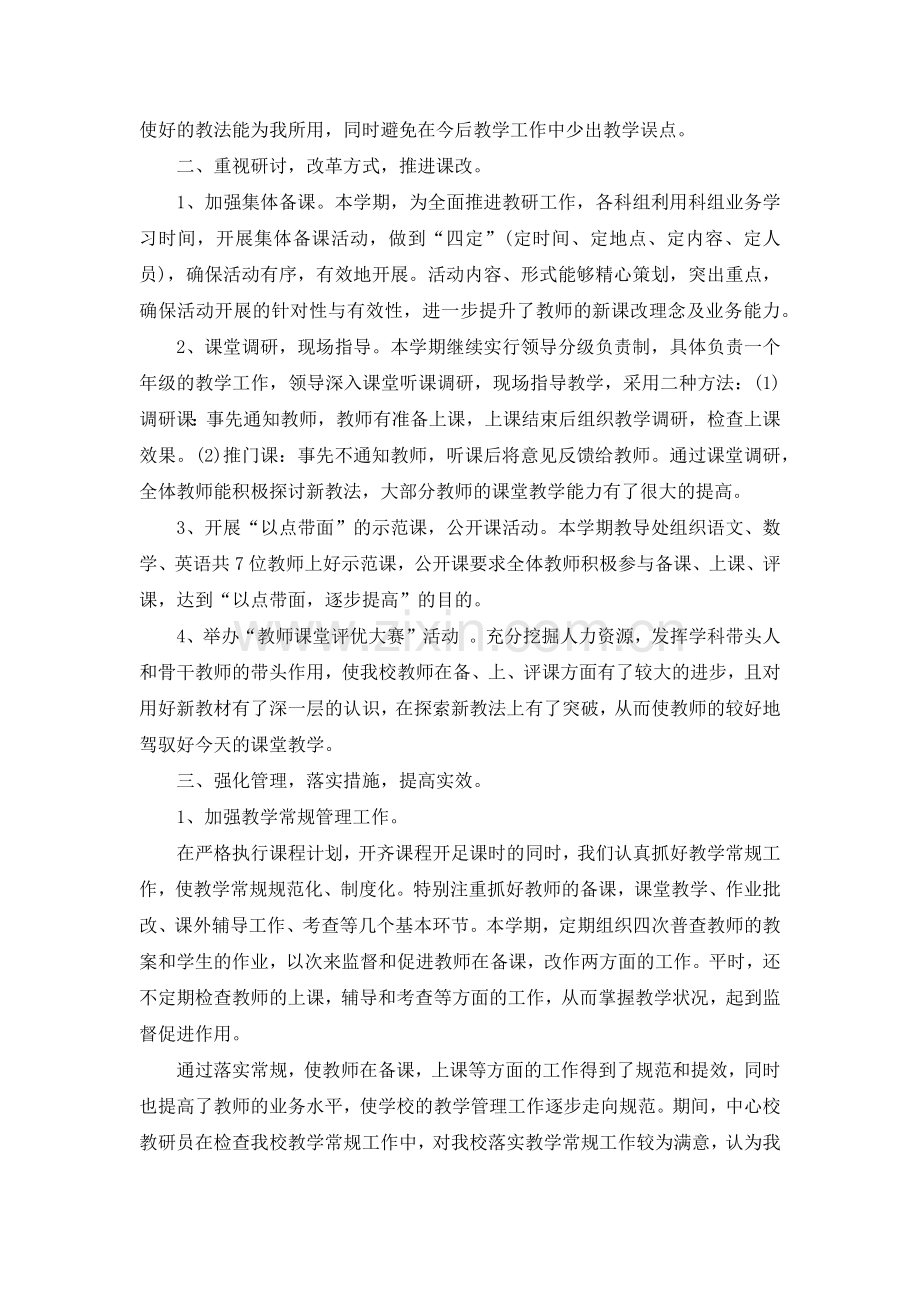 小学教育教学2020年工作总结.doc_第2页