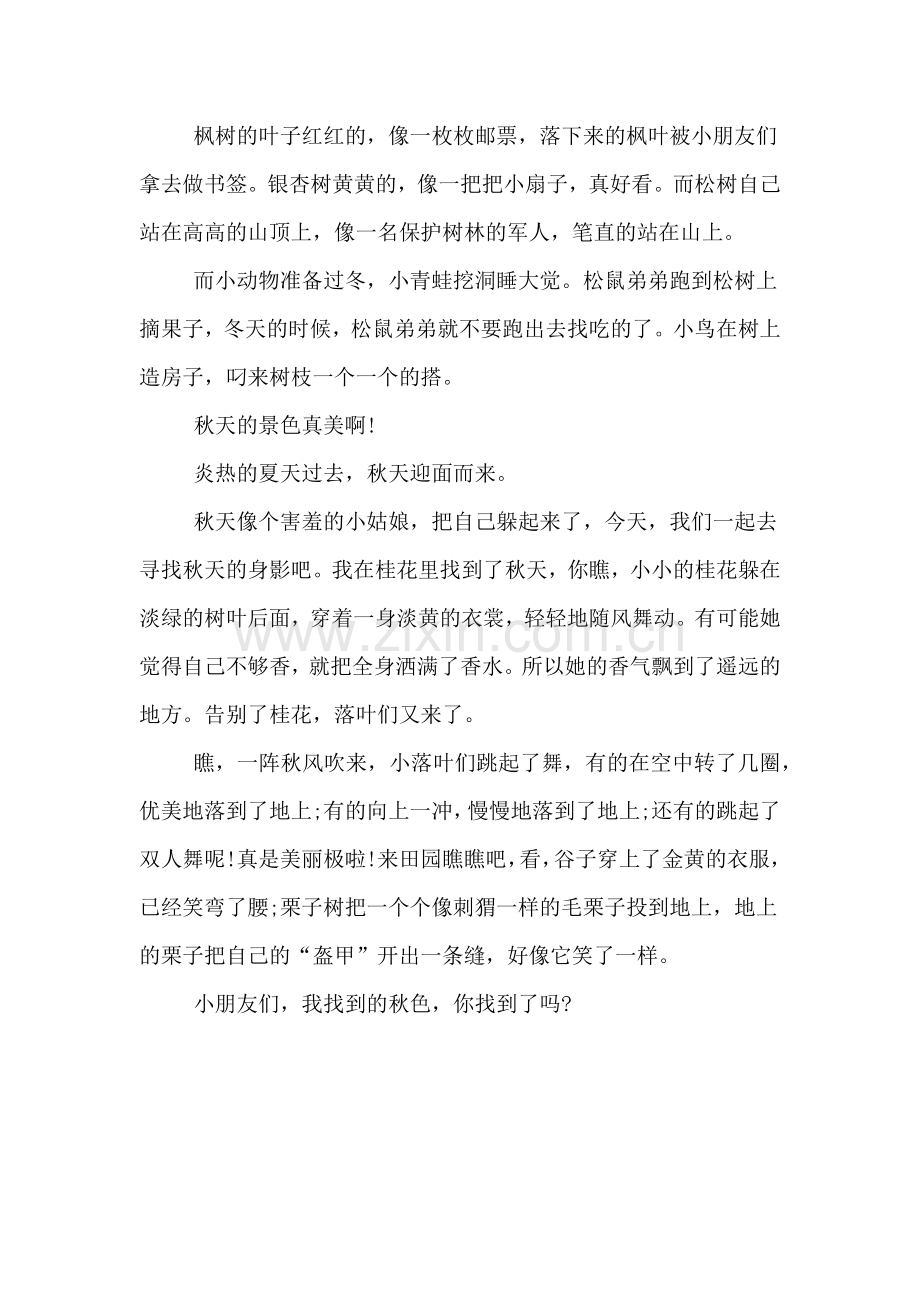 关于秋天的景色作文300字三年级作文.doc_第2页