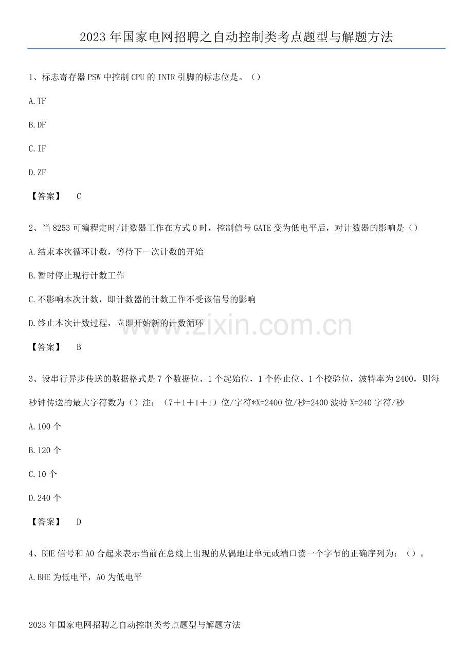 2023年国家电网招聘之自动控制类考点题型与解题方法.pdf_第1页