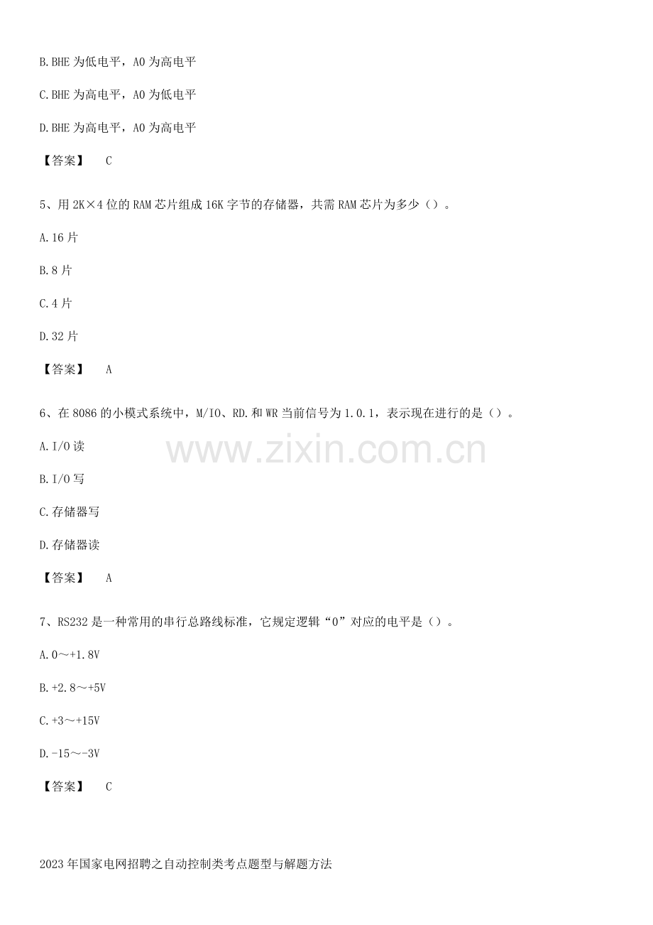 2023年国家电网招聘之自动控制类考点题型与解题方法.pdf_第2页