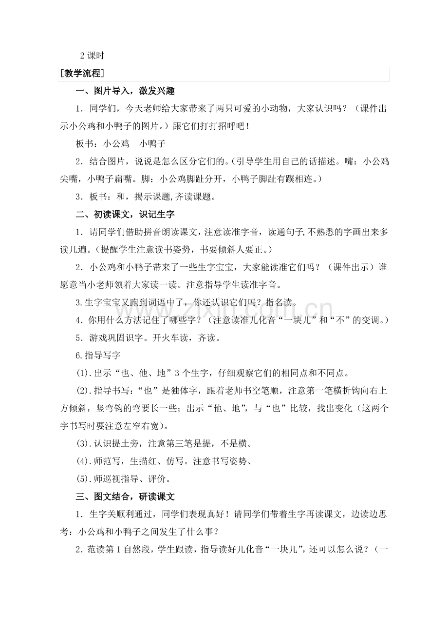 部编版《小公鸡和小鸭子》教案完整版.pdf_第2页