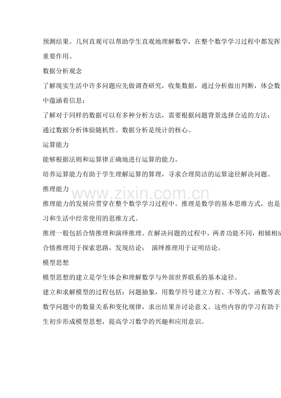 小学数学核心素养.doc_第2页