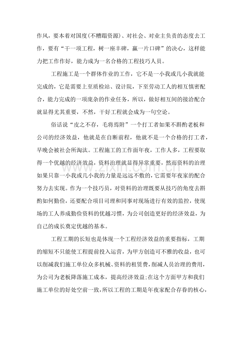 2020年土建施工员作总结报告.doc_第2页