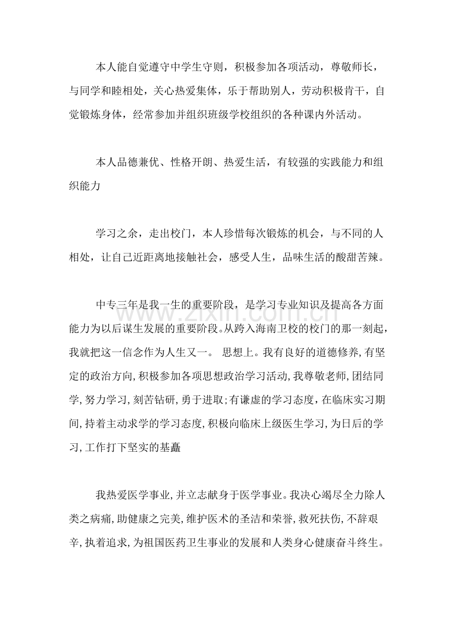 自我总结鉴定十篇.doc_第2页
