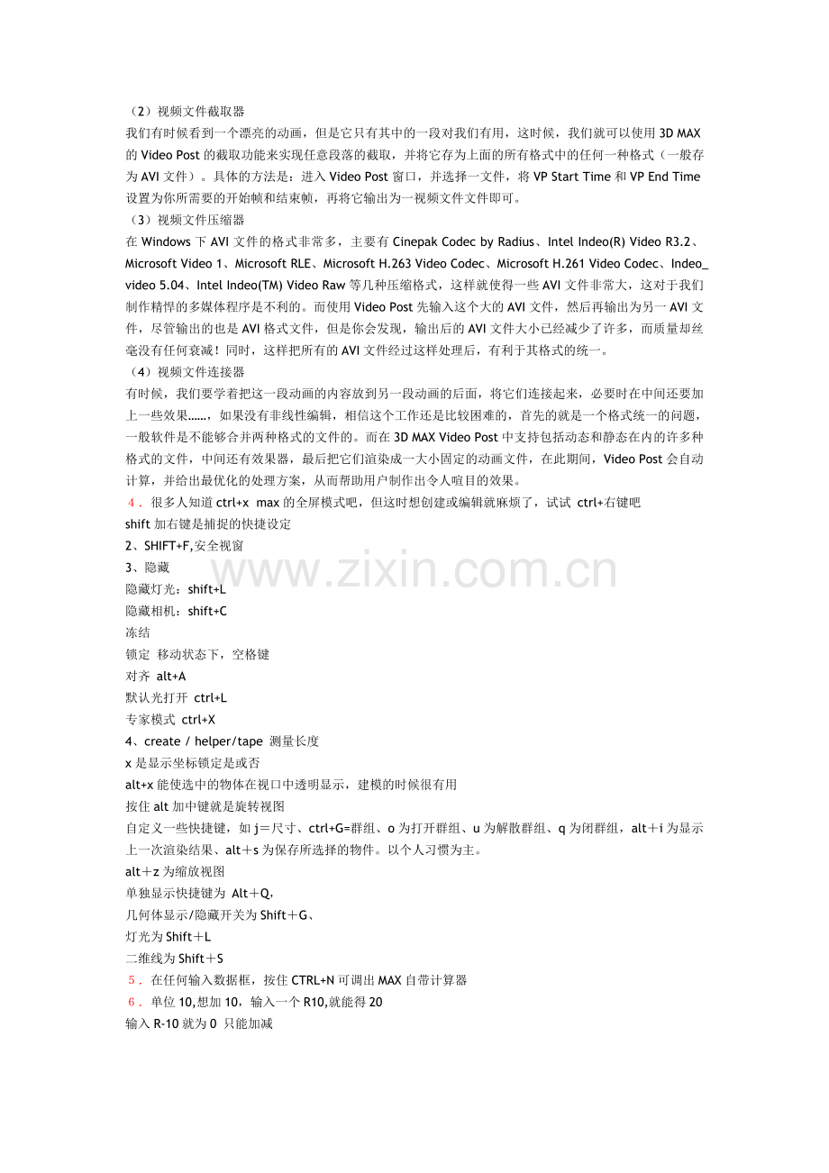 3dmax中的一些小技巧3dmax中如何连续渲染多张图片.doc_第2页