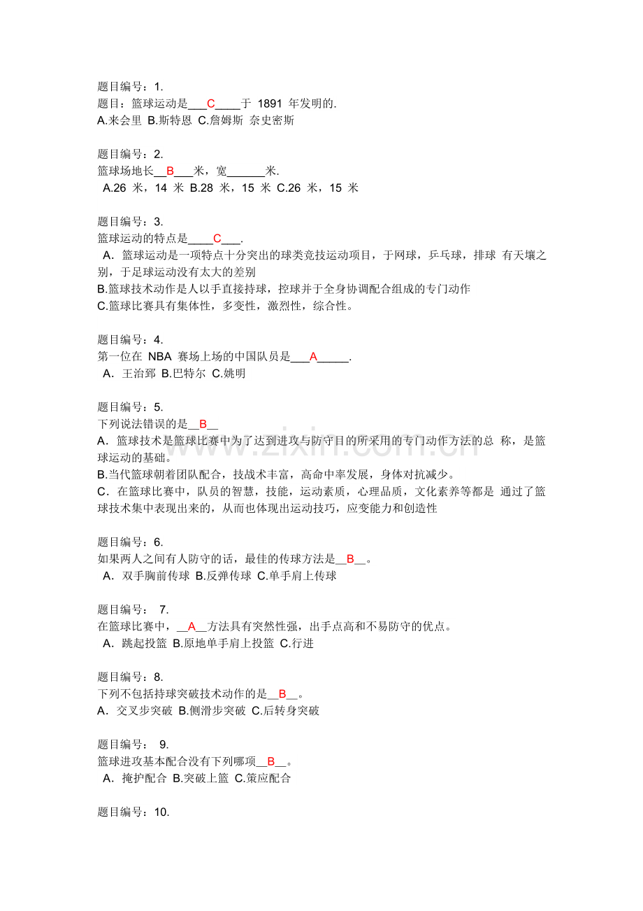 篮球试题及答案.doc_第1页