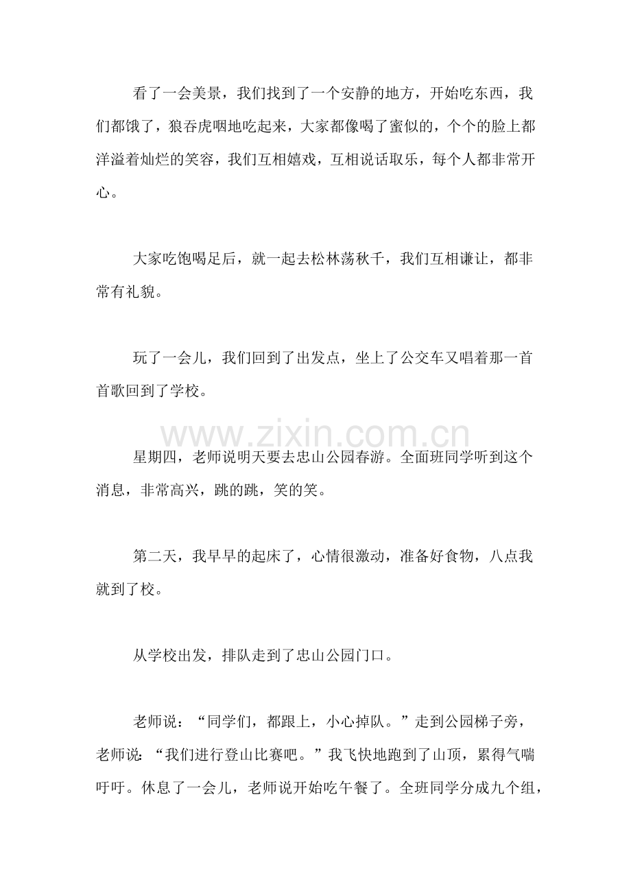 难忘的春游作文范文三篇.doc_第2页