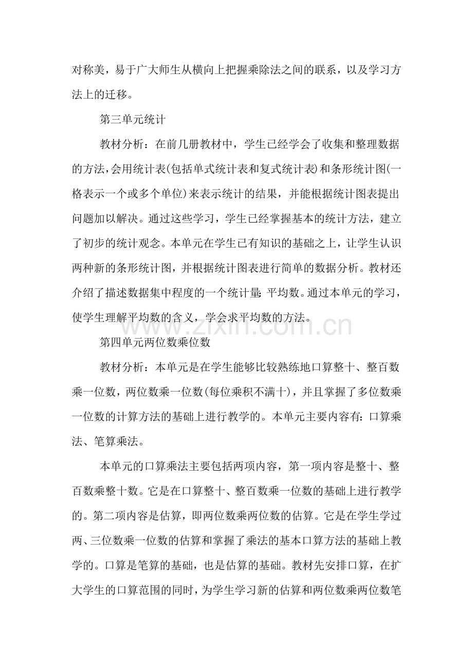 2020年三年下册数学的教学计划.doc_第2页