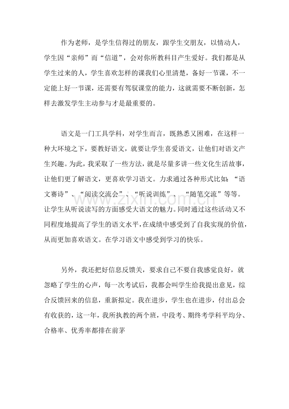 2020年热荐上班学期教师工作总结范文.doc_第2页