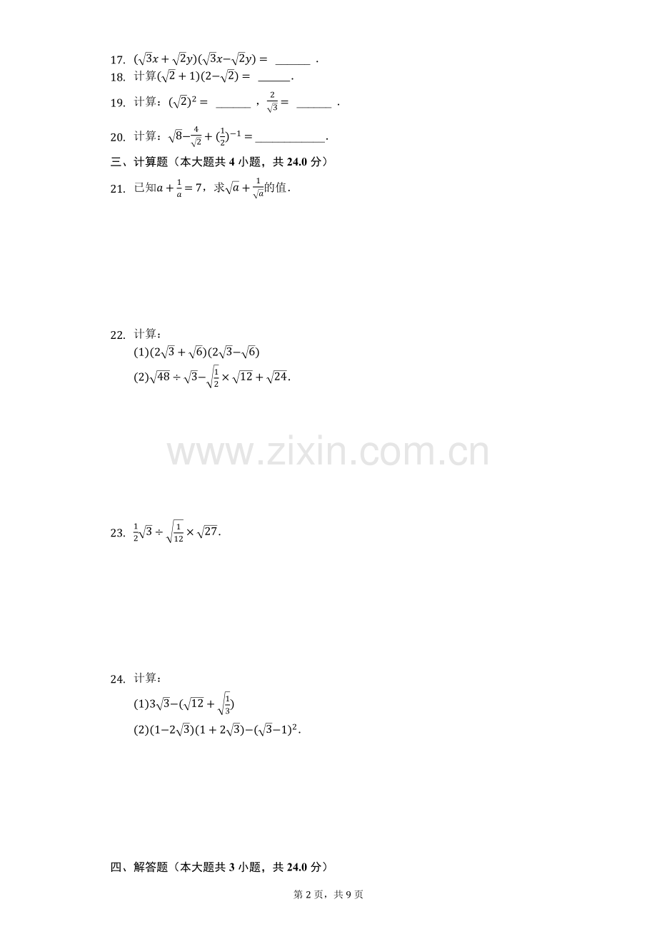沪科版八年级下册“二次根式”试题.doc_第2页
