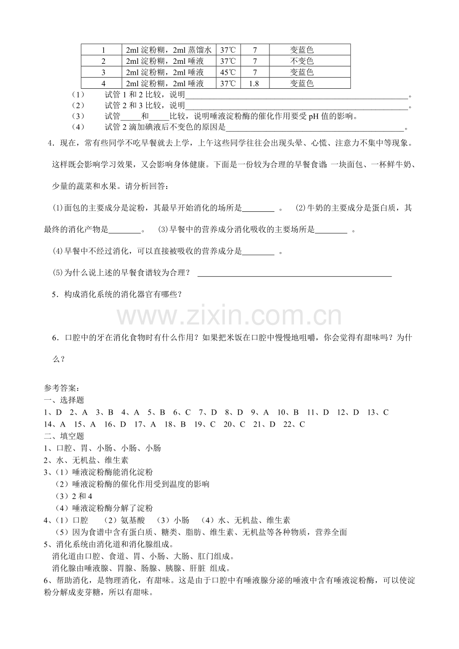 《食物的消化》同步练习1(冀教版七年级下).doc_第2页