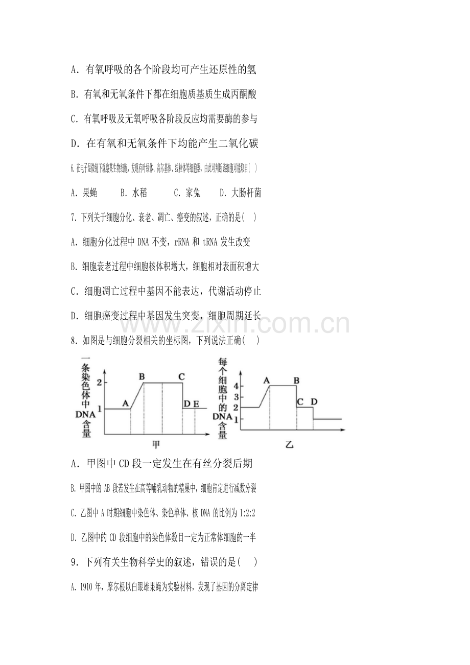 江西省横峰中学2016-2017学年高二生物上册期中考试题.doc_第2页