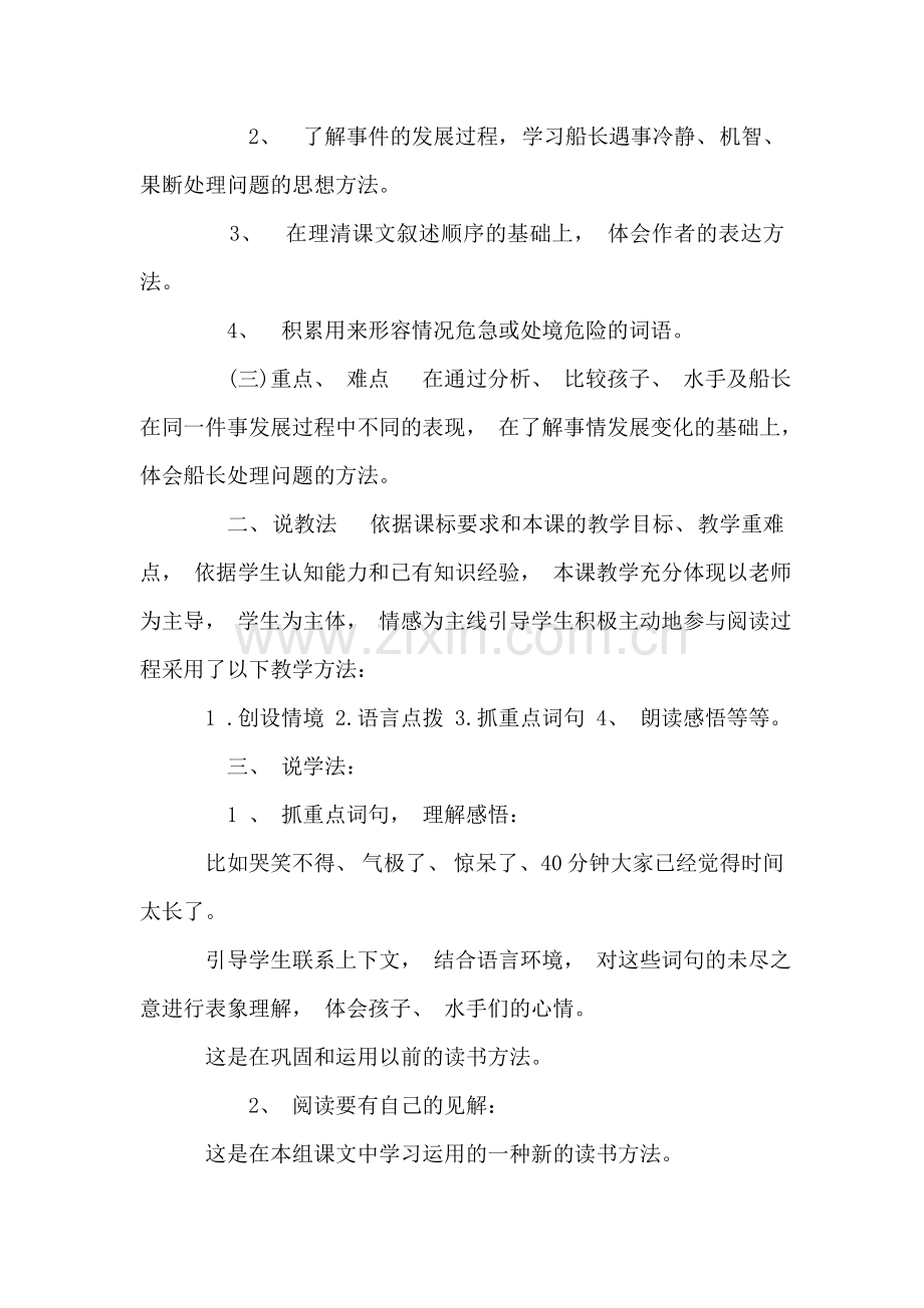 小学语文说课稿跳水.doc_第2页