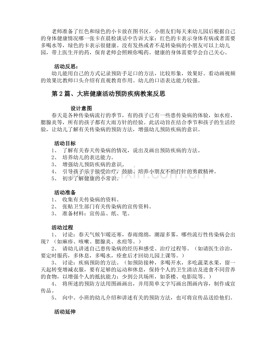 大班优秀健康教案20篇.pdf_第2页