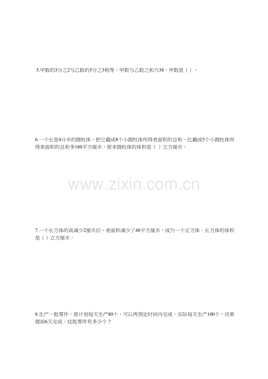 上海市六年级数学应用提高题21题(含答案).doc_第2页