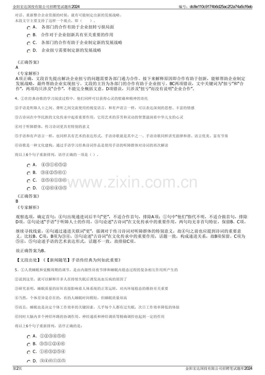 金阳宏达国投有限公司招聘笔试题库2024.pdf_第2页