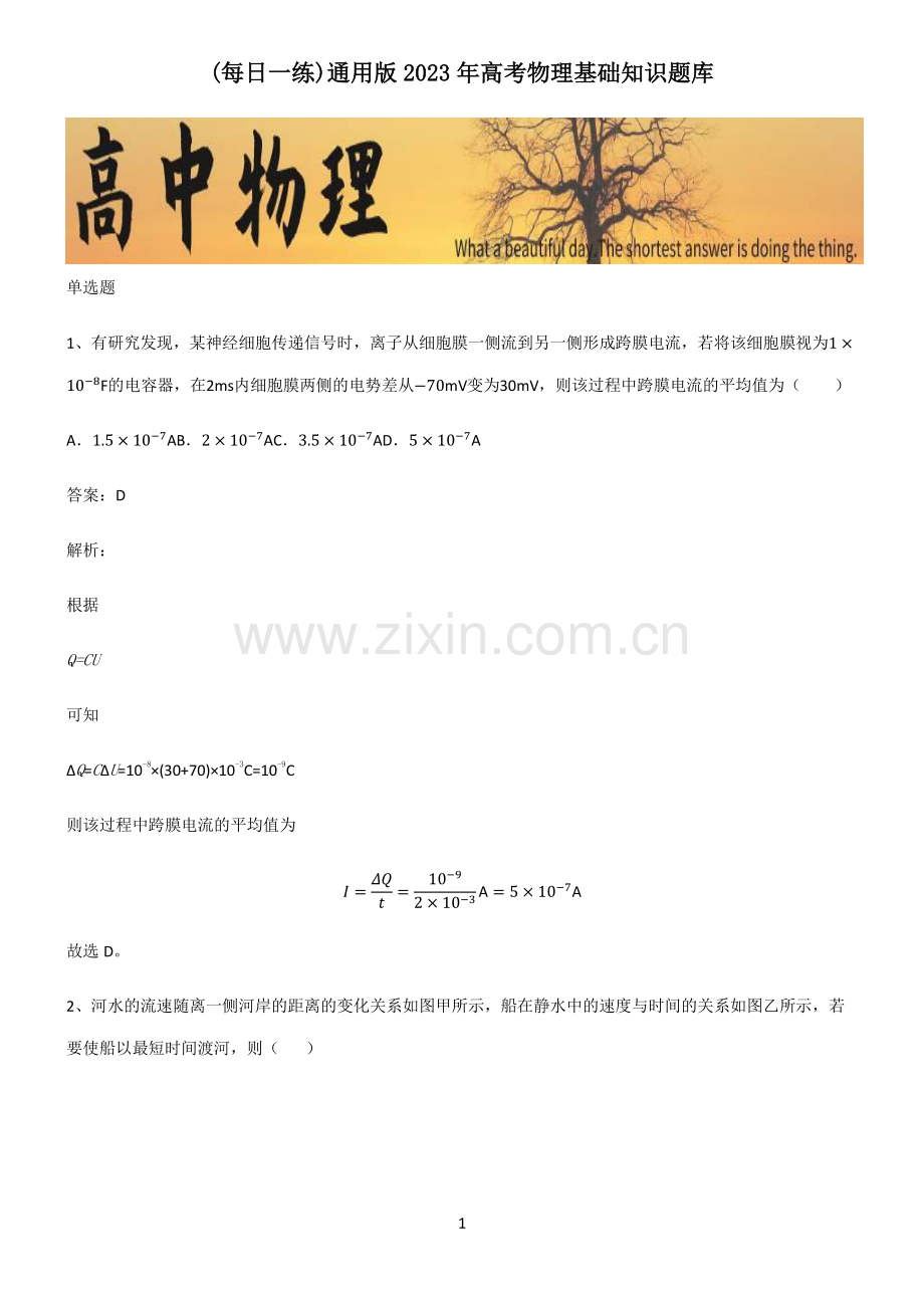 通用版2023年高考物理基础知识题库.pdf_第1页
